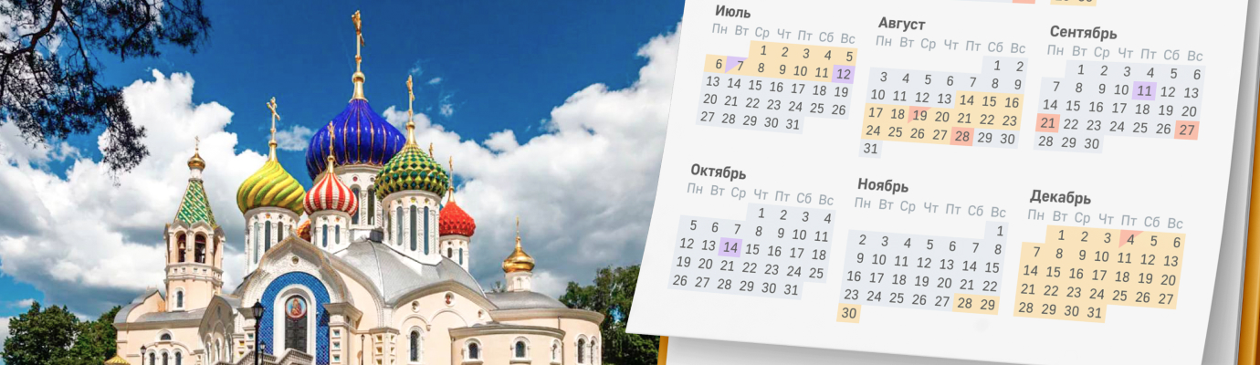 Календарь церковных праздников на 2026