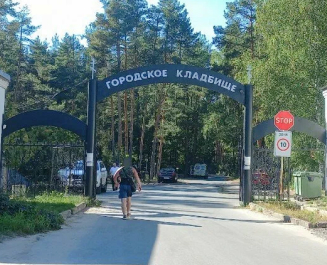 Городское кладбище